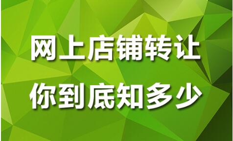 淘寶網(wǎng)店轉(zhuǎn)讓為何這么火？票務(wù)代理服務(wù)成新風(fēng)口